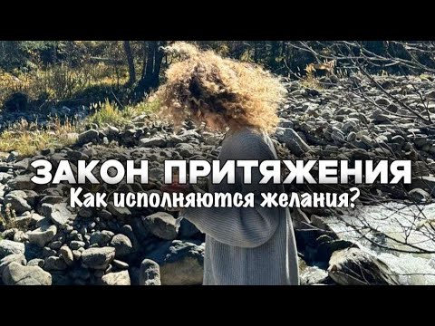 Видео: Состояние В Котором Сбываются Мечты