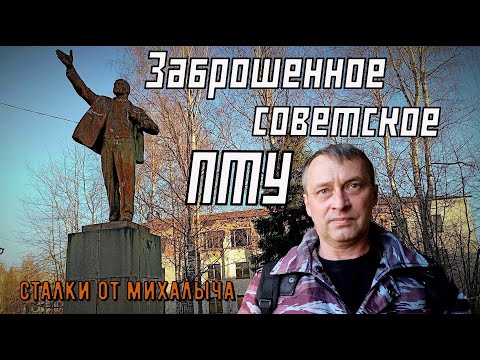 Видео: Безвозвратно ушедшая история п. Ладва/ Заброшенное профтехучилище №3