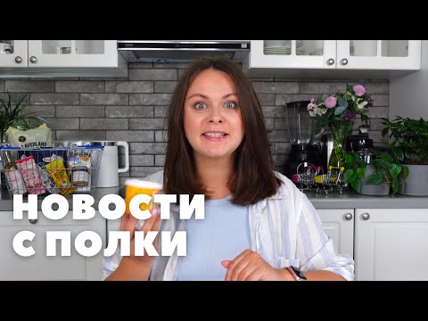 Видео: Летние новинки: мороженое из Яндекс.лавки, ВкусВилл и Самоката!