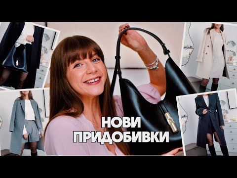 Видео: Нови Придобивки за Зимата от Fashiondays