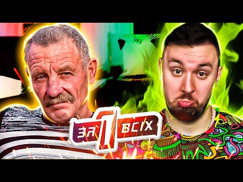 Видео: Один за всех ► Где моя девочка ?