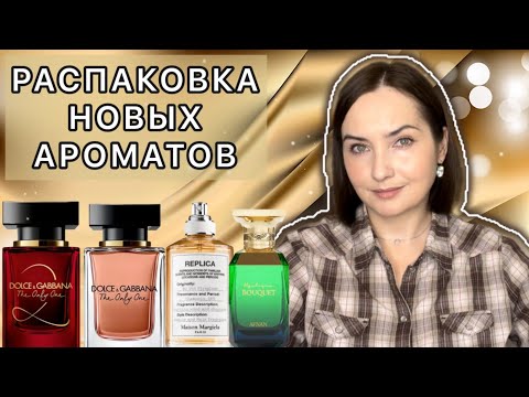 Видео: ♥️СТАРЫЙ И ЗАБЫТЫЙ ШИКАРНЫЙ ЛЮКС | НОВЫЕ АРОМАТЫ В МОЕЙ КОЛЛЕКЦИИ | D&G, Afnan, Maison Margiela💚