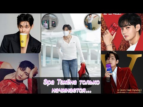 Видео: 3,1 миллиарда долларов?! Мир не может справиться с Ким Тэхёном!