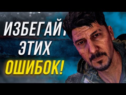 Видео: Dying Light 2 - Самые большие ошибки, которые ты совершаешь прямо сейчас!