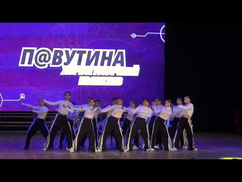 Видео: Хореографічний колектив "П@вутина"