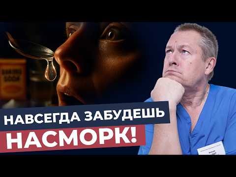 Видео: Сода от гайморита и насморка: как правильно приготовить щелочной раствор и снять отек слизистой