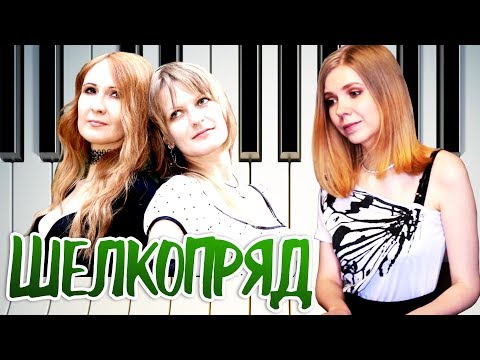 Видео: Flёur - Шелкопряд / кавер на пианино (Мария Безрукова) / песня Ольги Пулатовой / группа Флёр