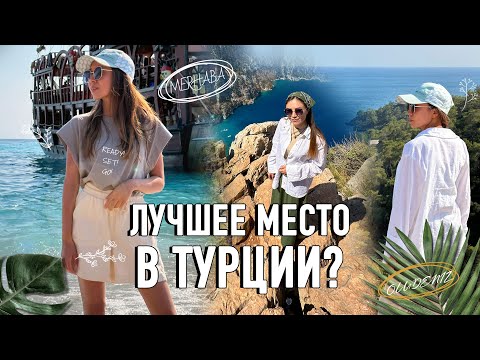 Видео: Фетхие и Олюдениз лучший курорт в Турции? Отправляемся в путешествие из Анталии 2023. Часть первая.