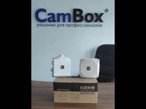 Видео: CamBox и видеокамера KENO CE204A5050BR