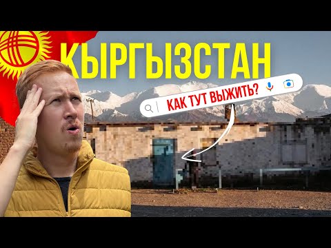 Видео: 🇰🇬 Настоящая жизнь в горном селе Кыргызстана. Как отличается юг страны? Пик Ленина