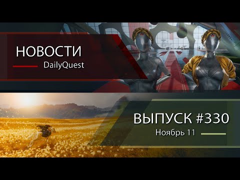 Видео: Игровые новости DailyQuest #330: Palworld, Atomic Heart, Ghost of Yotei и другие новости