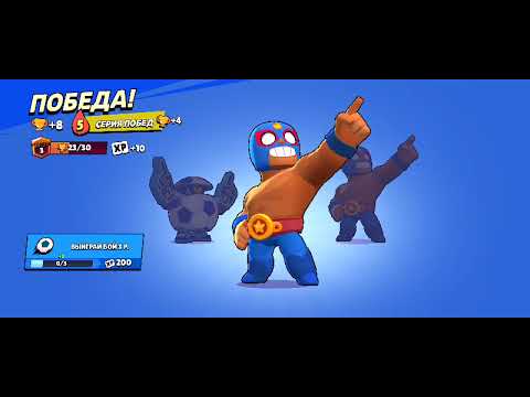 Видео: brawl stars я поиграл за эль примо