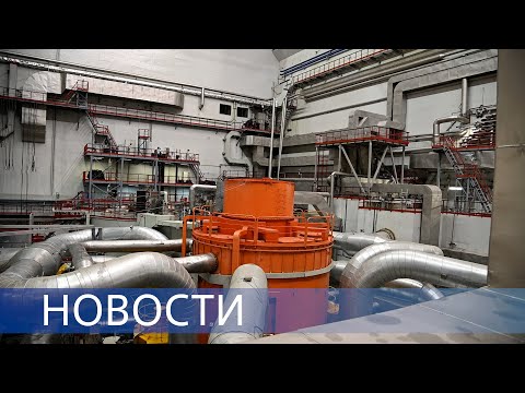 Видео: Год на МОКС-топливе / Тренажер атомной станции / Лазер против нефти