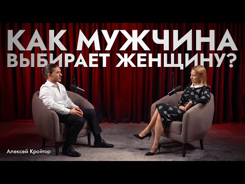 Видео: Так мужчина выбирает женщину для отношений и семьи