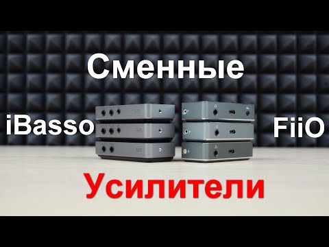 Видео: Сменные модули усилителей. Зачем? Насколько меняется звук?