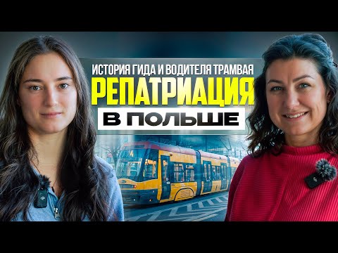Видео: Жизнь в Польше с 2007года / Вроцлав экскурсии на русском гид / репатриация в Польше