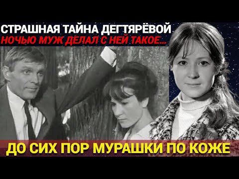 Видео: Коллеги знали всё: Шокирующая тайна Дегтярёвой, о которой все молчали