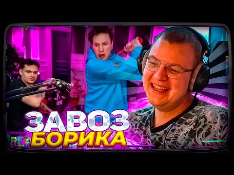 Видео: ПЯТЁРКА ПРО ЗАВОЗИ САТИРА - БОРИКА В РОЛИКАХ ЕКСАЙЛА