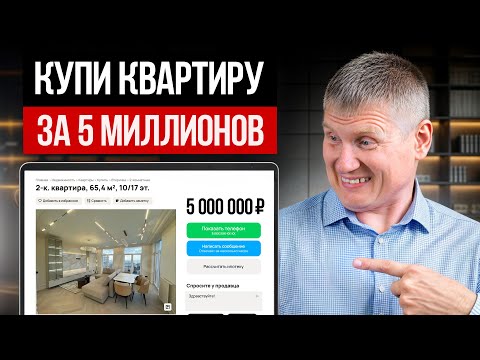 Видео: СРОЧНО смотри, если хочешь купить квартиру в 2 РАЗА ДЕШЕВЛЕ / КАК купить недвижимость на торгах?