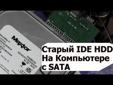 Видео: Старый IDE Жёсткий на Новом Компьютере с SATA!?