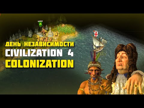 Видео: Не старье, а классика. Civilization 4: Colonization.