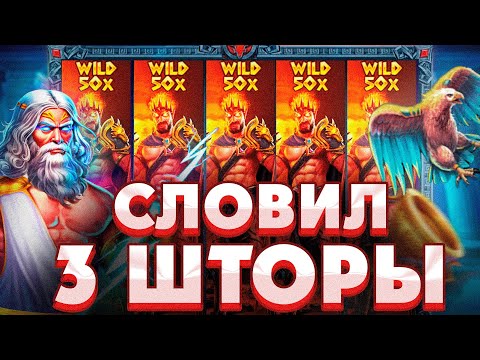 Видео: ОЧЕНЬ ДОРОГИЕ БОНУСКИ В ZEUS vs HADES!!