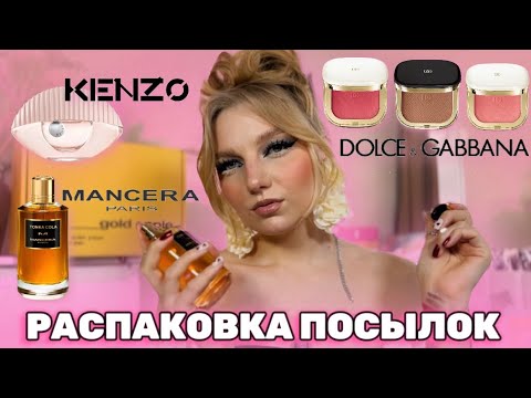 Видео: РАСПАКОВКА ПОСЫЛОК | Летуаль | Золотое яблоко | Магнит Косметик | Ozon Wildberries | Парфюм