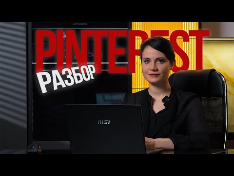 Видео: Кухни с Pinterest что с ними не так?