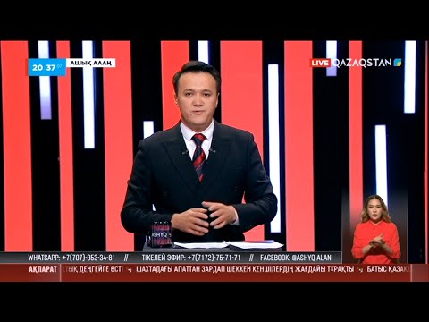 Видео: «Ашық алаң». Баспаналы болудың жолдары