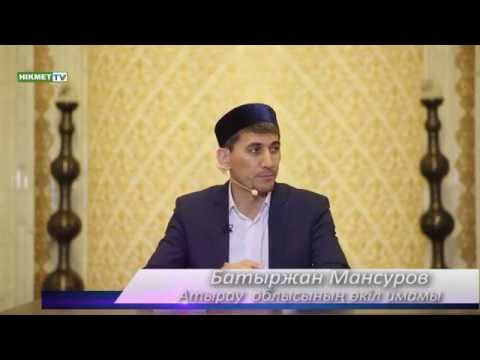 Видео: Үш жағдайда күнәнің кешірілуі - Батыржан Берденұлы