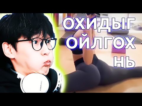 Видео: CTS Reacts to Танил мэдрэмж #67