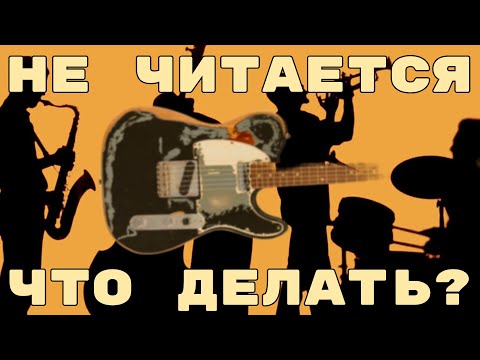 Видео: Читаемость гитары в миксе. От чего зависит?