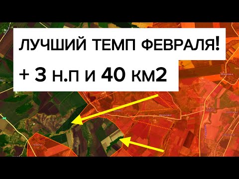 Видео: Обвал фронта у ВСУ на Славянском направлении: лучший темп февраля! Военные сводки 08.02.2026