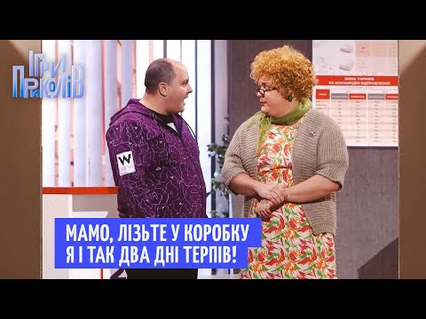 Видео: 🔥 🔥 🔥 Зять придумав, як відправити тещу додому на один день раніше 🤣 Ігри Приколів