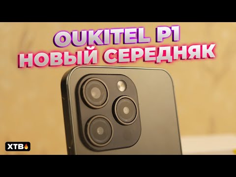 Видео: 😲 Oukitel P1 с Android 14 и Дизайном как у iPhone! // На что он способен?