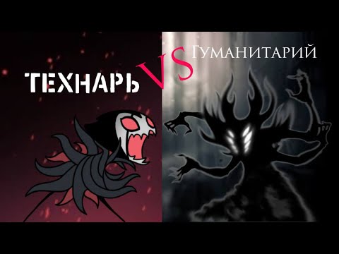 Видео: Битва теоретиков в Hollow Knight