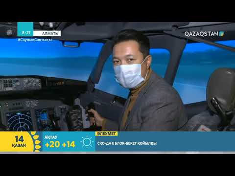 Видео: ҰШАҚТЫ ҚАЛАЙ БАСҚАРАДЫ?