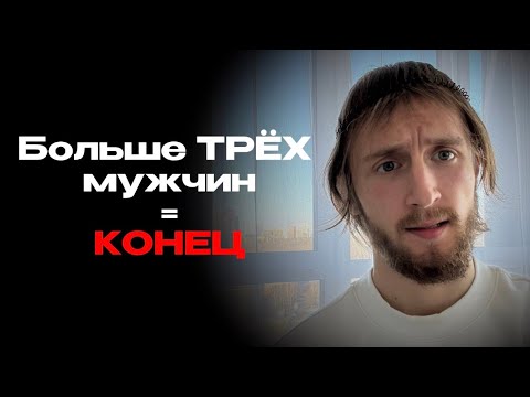 Видео: Как на женщину влияет количество бывших | БАЗА ПО ОТНОШЕНИЯМ