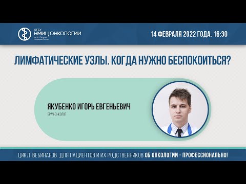 Видео: Лимфатические узлы. Когда нужно беспокоиться?