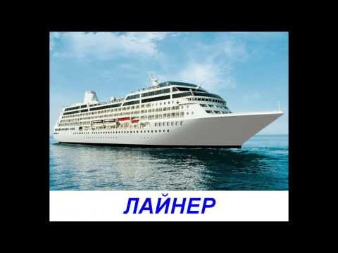Видео: Водный транспорт для детей. Карточки Домана