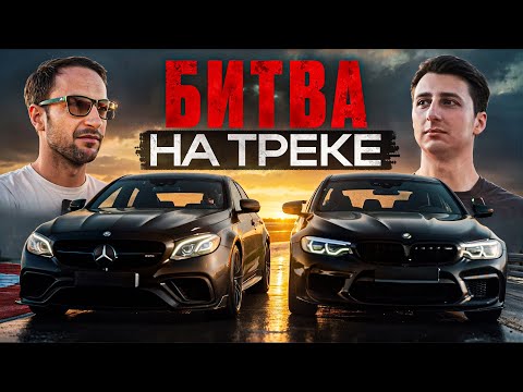 Видео: ОБЗОР Е63s AMG vs M5 ЧАСТЬ 2