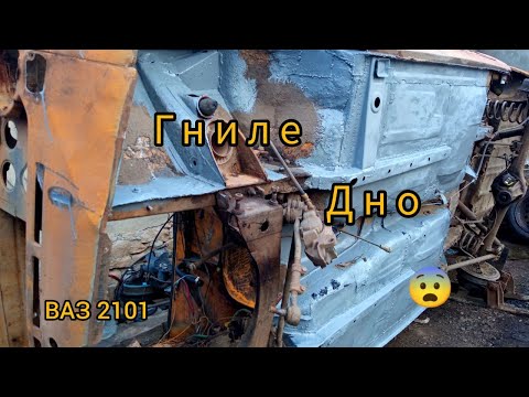 Видео: Продовжуємо варити ваз 2101. Такого гниляка треба ще пошукати)