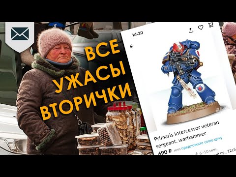 Видео: Все УЖАСЫ вторичного рынка