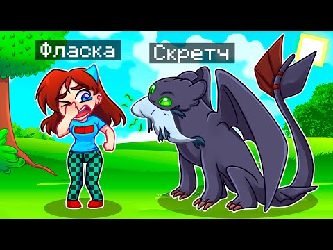 Видео: 😨 Майнкрафт но Я Стал ДРАКОНОМ и ЗАТРОЛЛИЛ ДЕВУШКУ!