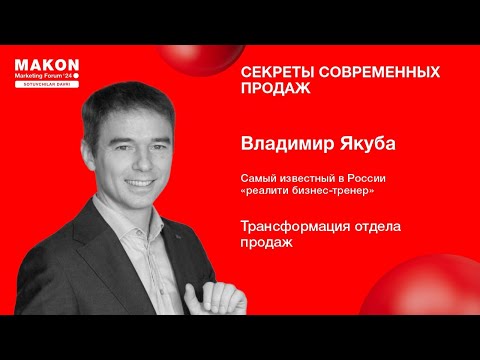Видео: Трансформация отдела продаж