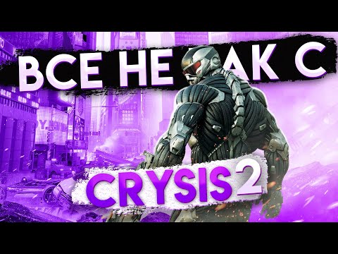 Видео: Все не так с Crysis 2 [Игрогрехи]