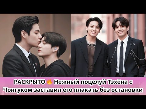 Видео: HYBE РАСКРЫВАЕТ ЭТО! Тэхён плачет из-за перехода Чонгука на проект 2026 года «Почему ты меня бросил»