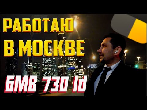 Видео: Рабочая смена в МОСКВЕ тариф ПРЕМЬЕР