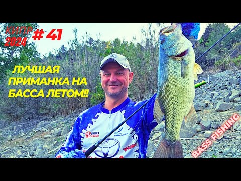 Видео: Рыбалка на Кипре.Лучшая приманка на басса летом!! Часть -41.Сезон 2024