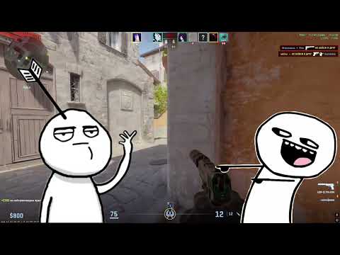 Видео: Мы кусты, мы лаки! (часть7) - CS2